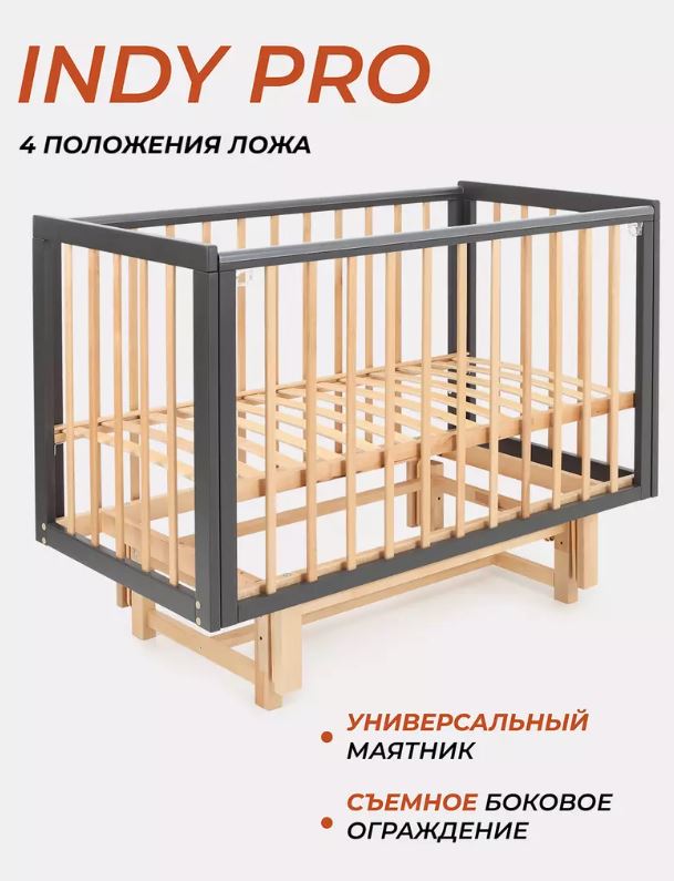 Кровать детская 120*60 RANT INDY PRO (арт.778) маятник Moon Grey