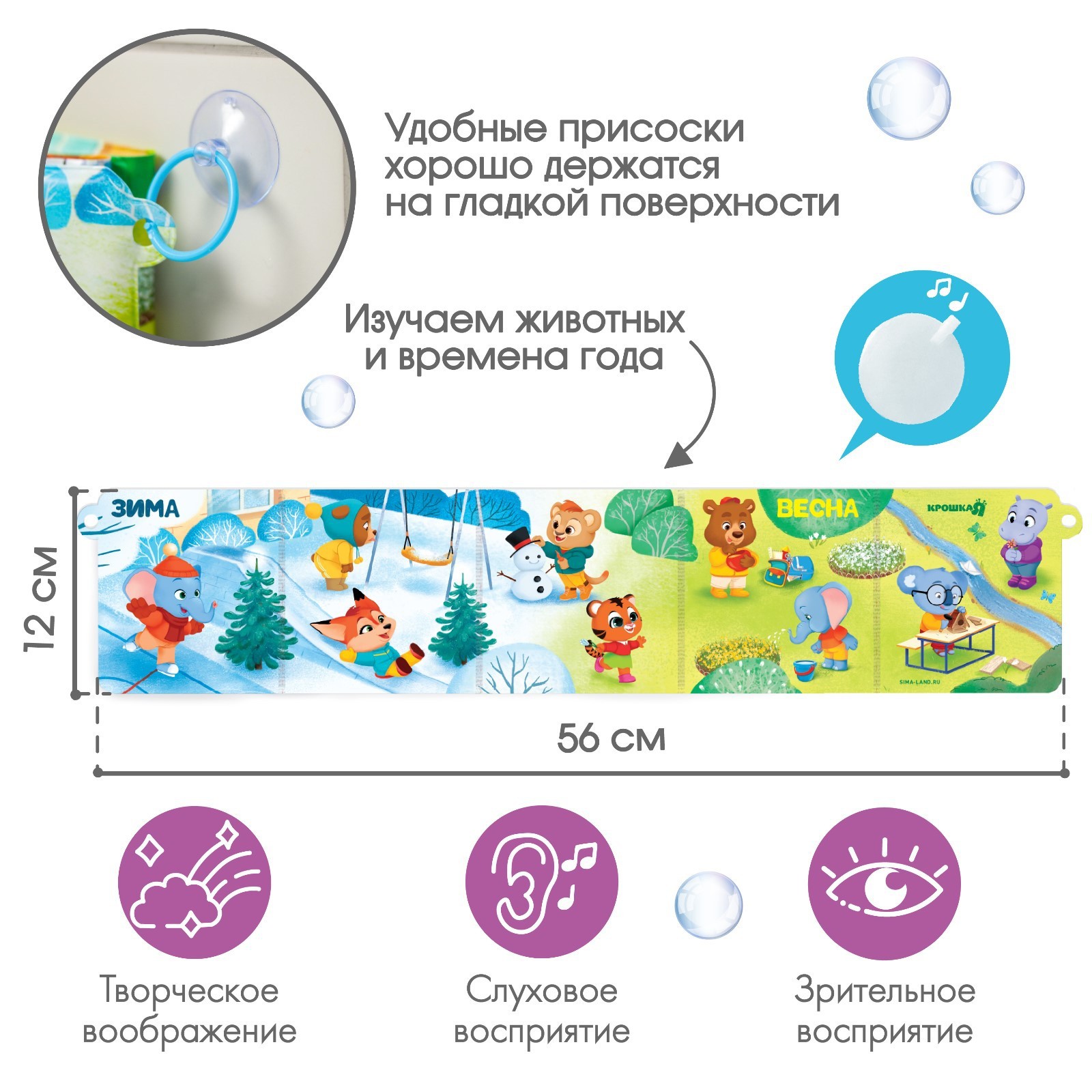 Книжка - гармошка для ванны на присосках «Времена года», Крошка Я  5084688 (Вид 2)