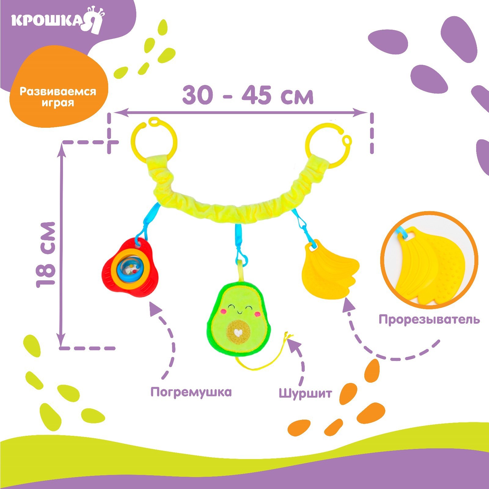 Растяжка - погремушка мягкая на кроватку/коляску Авокадо, Крошка Я  5598583 (Вид 3)