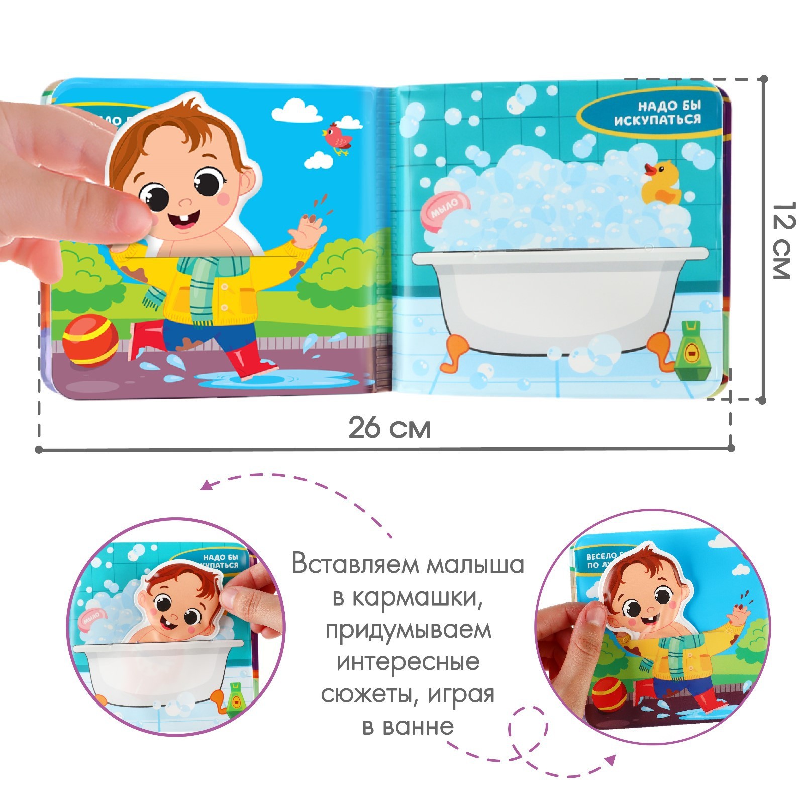 Книжка для игры в ванной Люблю купаться, Крошка Я  9555610 (Вид 2)