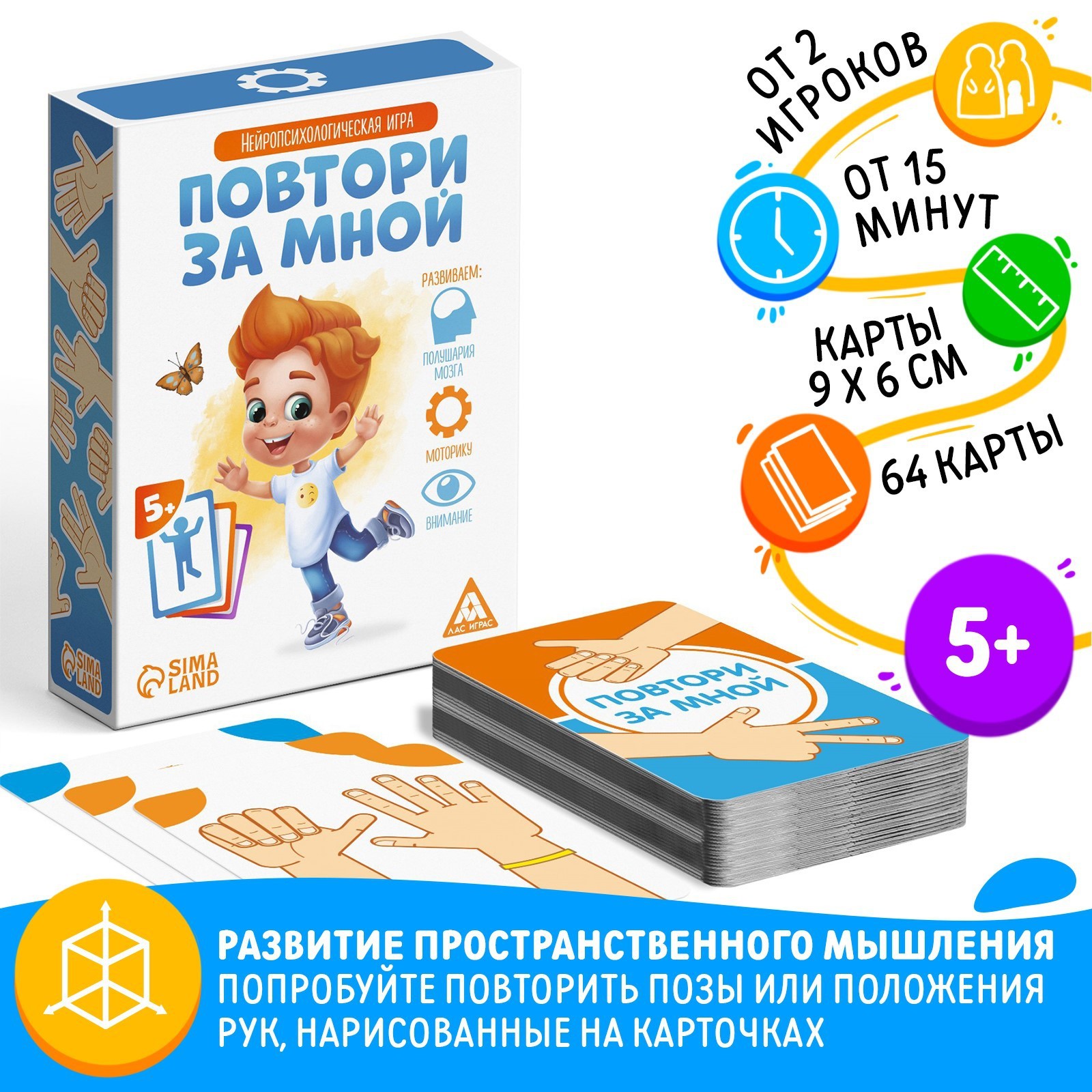 Нейропсихологическая игра Повтори за мной, 64 карты, 5+ 4592669