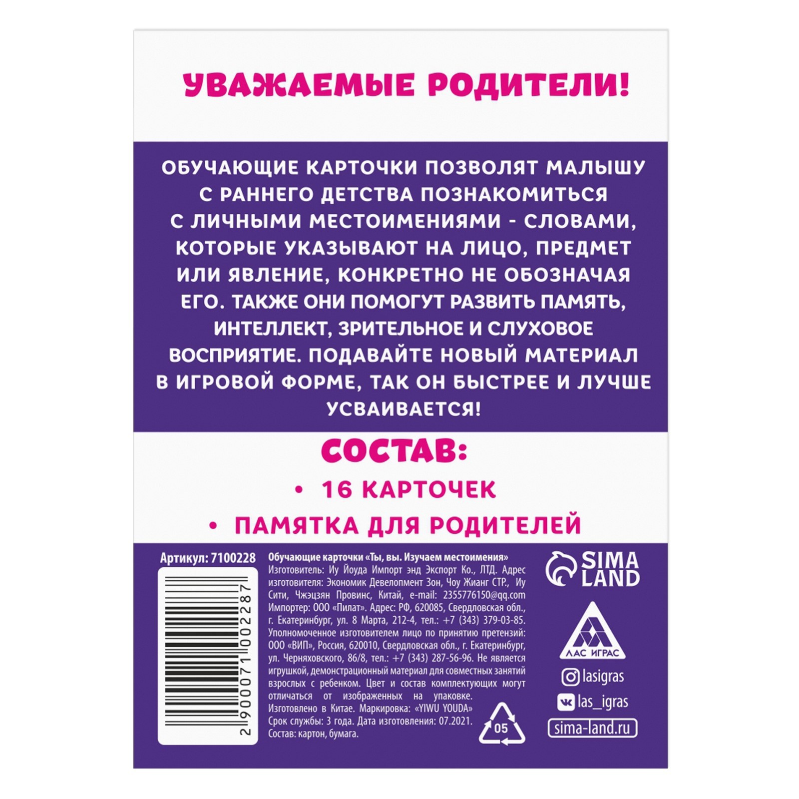 Обучающие карточки Ты, вы. Изучаем местоимения, 16 карт, 3+ 7100228 (Вид 4)