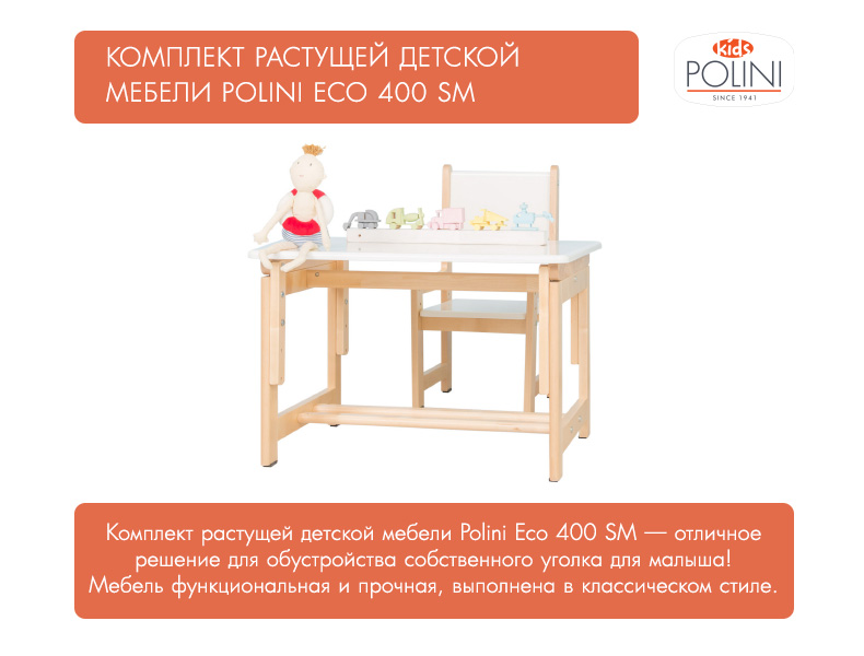 Комплект растущей детской мебели Polini kids Eco 400 SM Смайл, 68х55 см, белый-натуральный (Вид 5)