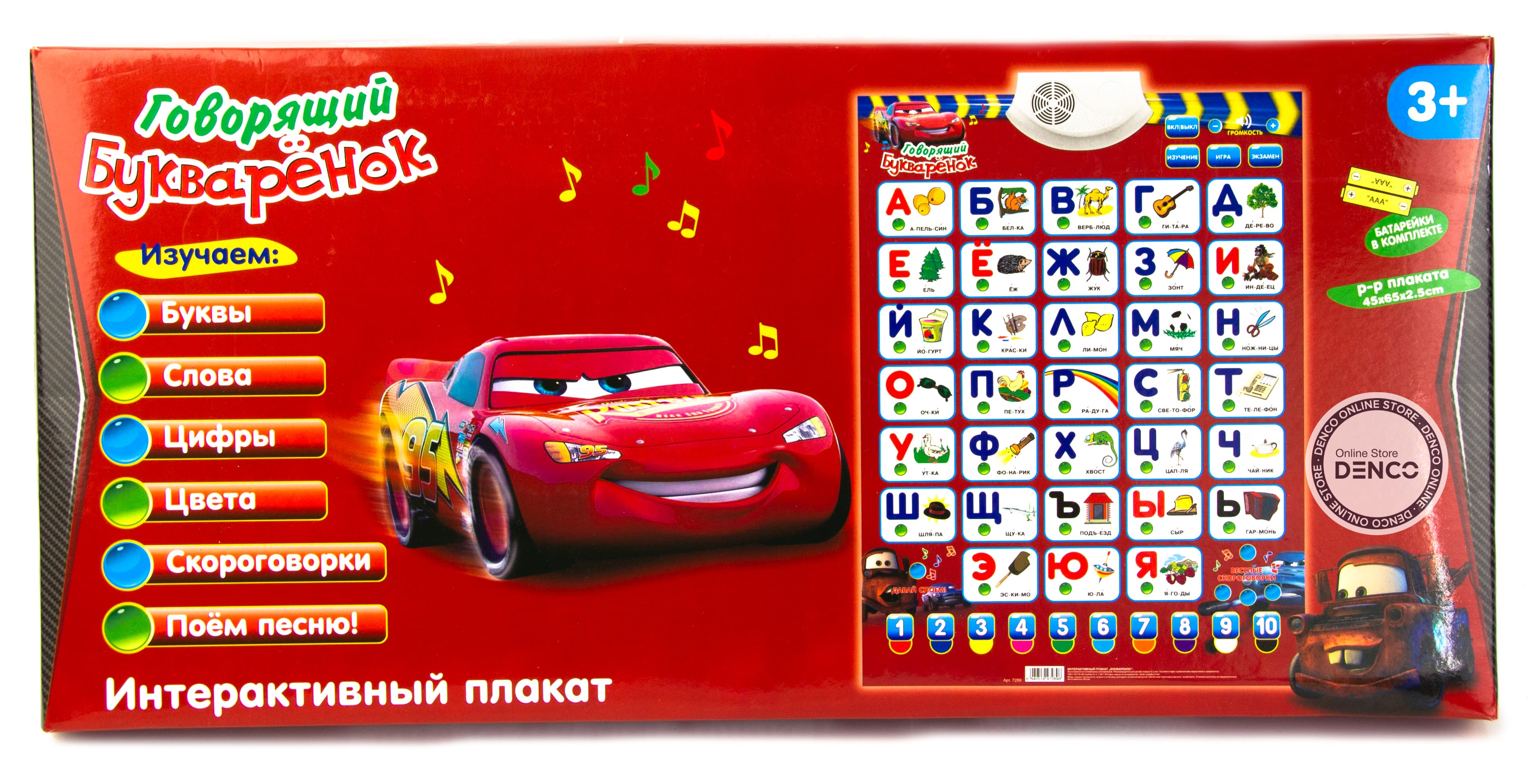 Говорящий букваренок Маквин арт.7289