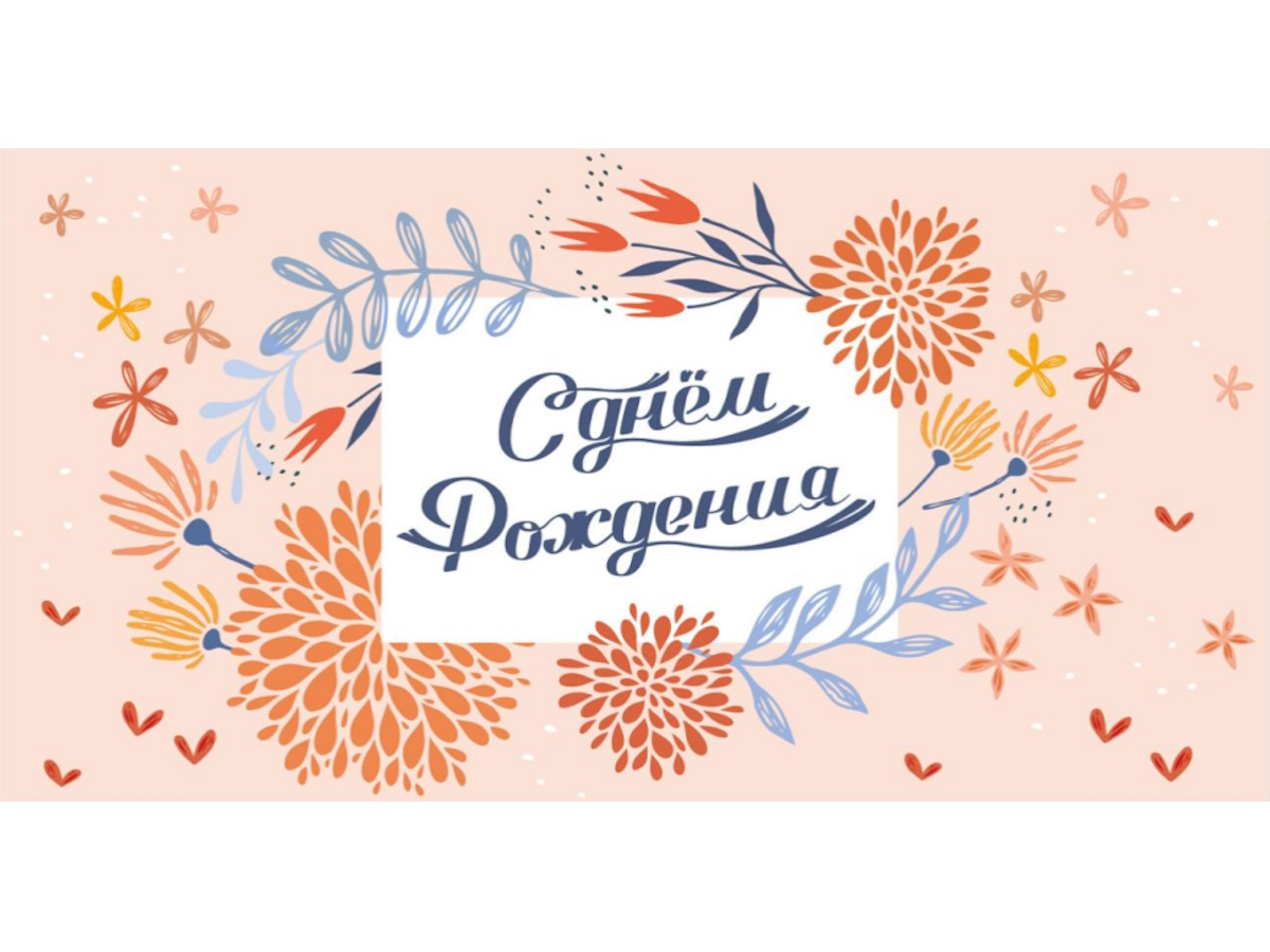 OPTIMA Конверт для денег С днем рождения! (нежные цветы на розовом) 1-04-0453 (Вид 1)