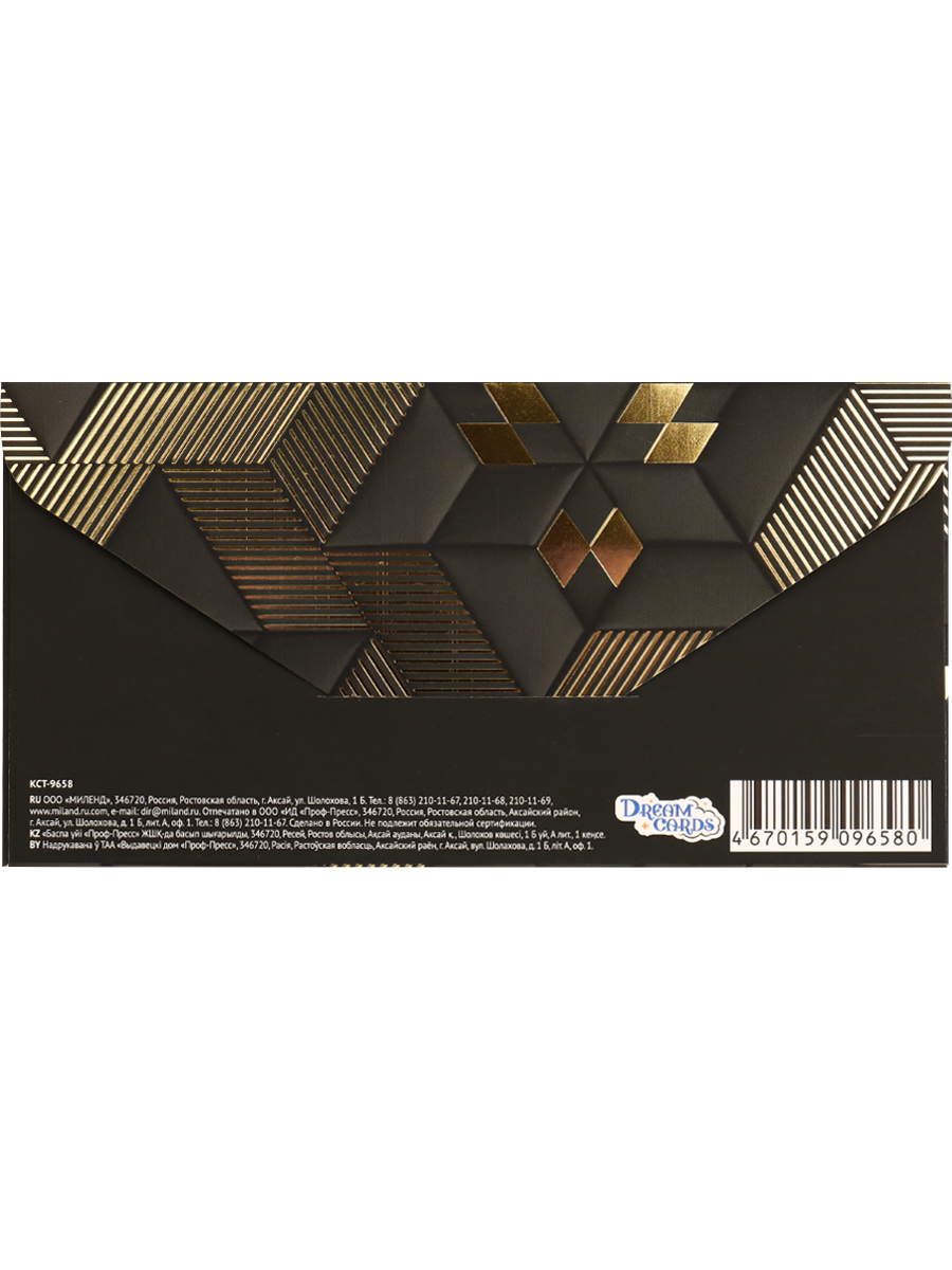 Dream Cards Конверт для денег Soft Touch 4+4, фольга Поздравляю! (черная геометрия) КСТ-9658 (Вид 2)