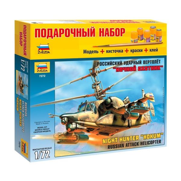 ПН Вертолет КА-50Ш (Звезда)