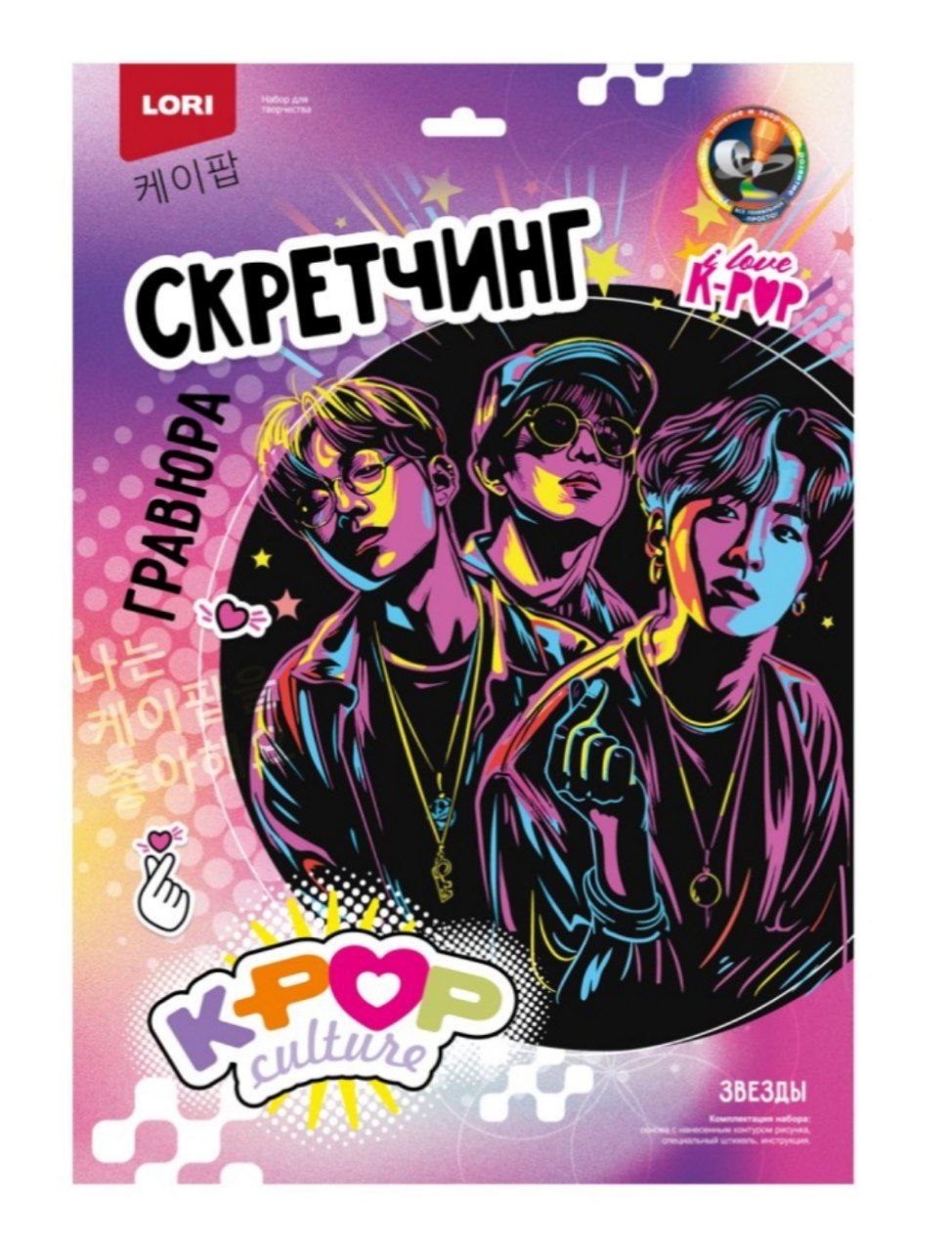 Гро-002 Скретчинг 30*40 см K-POP Звезды