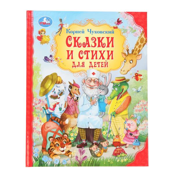 Сказки и стихи для детей.  Чуковский К. И. Мир волшебства. 197х255 мм. 7БЦ. 96 стр. Умка 978-5-506-0