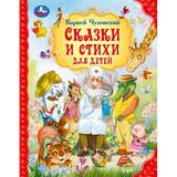 Сказки и стихи для детей.  Чуковский К. И. Мир волшебства. 197х255 мм. 7БЦ. 96 стр. Умка в кор.12шт