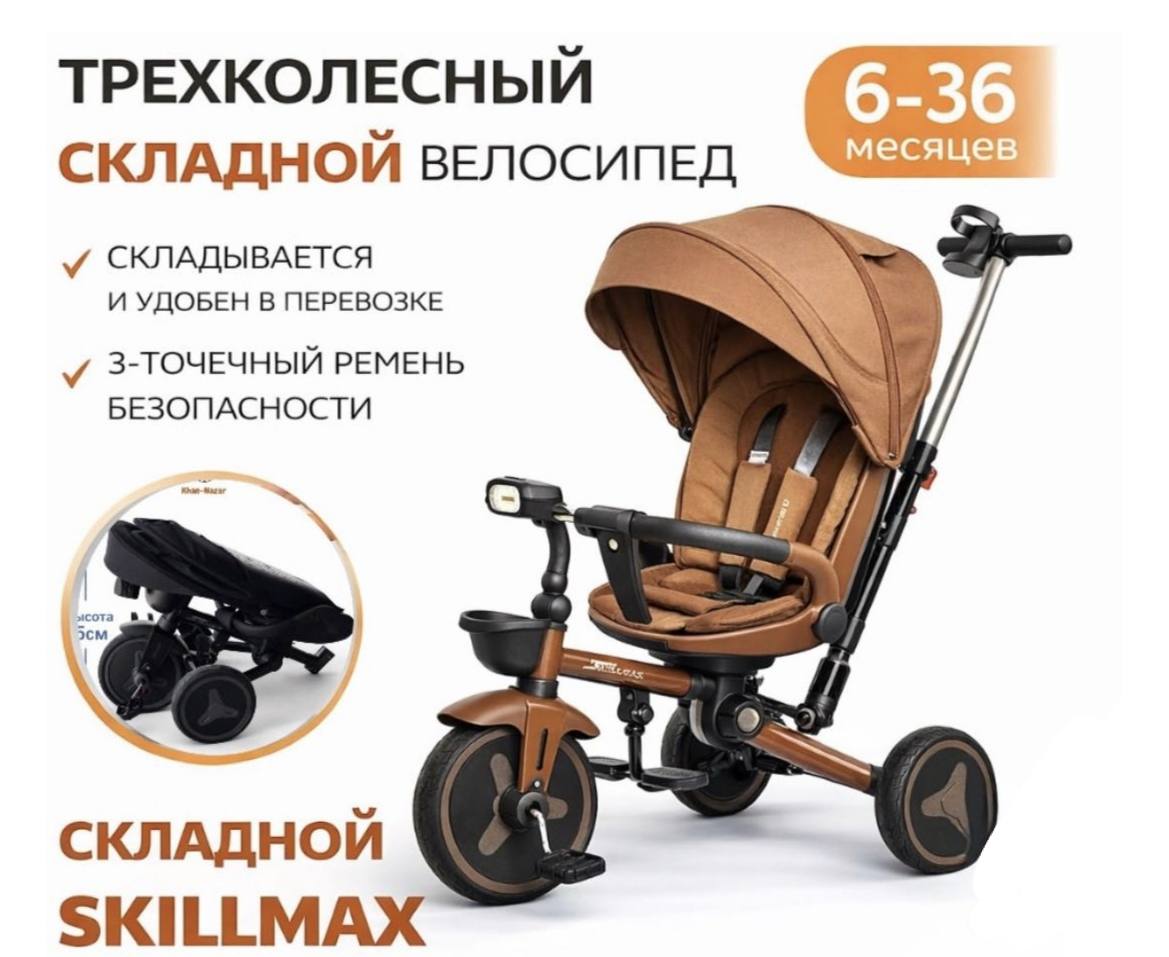 Велосипед Skillmax арт.905 orange