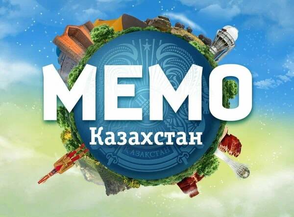 Мемо Казахстан в комплекте 3 книги: русский, казахский, английский 7830 5096837 (Вид 2)
