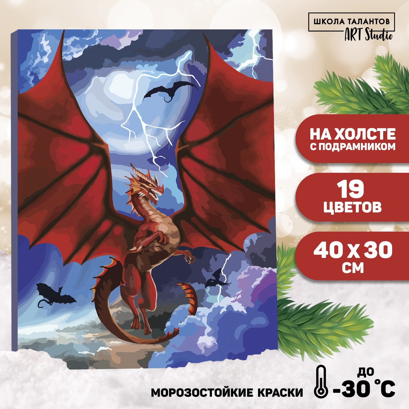 Картина по номерам на холсте с подрамником Предводитель драконов, 40*30 см   9670019