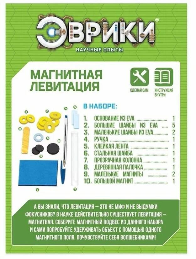 ЭВРИКИ Набор для опытов Магнитная левитация, SL-02197    4072186 (Вид 4)