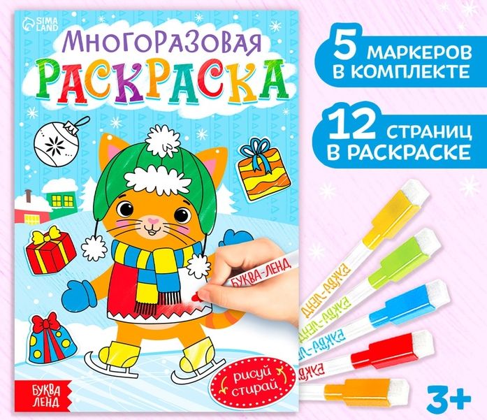 Многоразовая раскраска Котёнок, 12 стр. 6708903