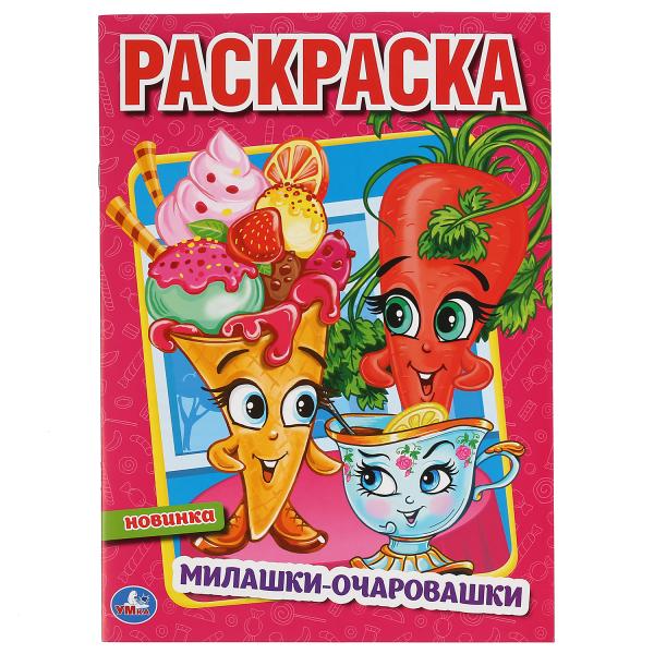 Милашки-очаровашки. (Раскраска А4). Формат: 214х290мм. Объем: 16 стр. Умка в кор.50шт