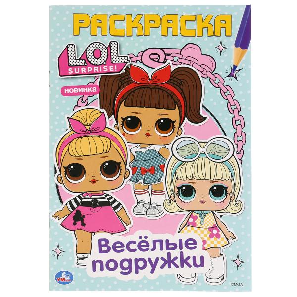Весёлые подружки. Лол. (Первая раскраска А5). Формат: 145х210 мм. Объем: 16 стр. Умка в кор.50шт