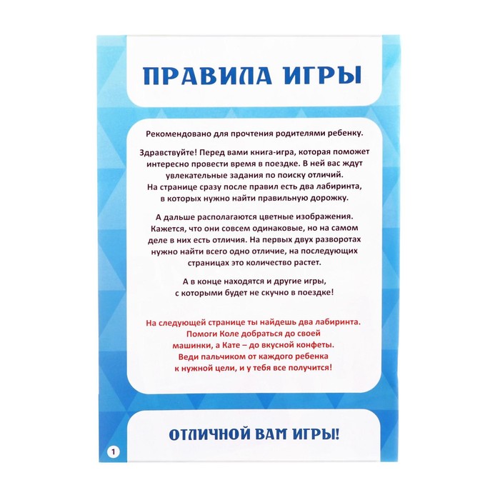 Книга-игра Чем занять ребенка? Найди отличия, играем в дороге, 4+ 4048416 (Вид 3)