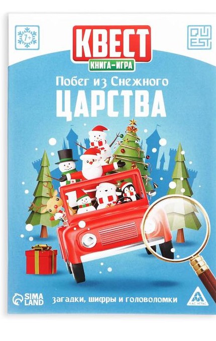 Квест книга-игра Побег из снежного царства, 7+ 4299753 (Вид 2)