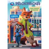Таинственное похищение 2. Раскраска. 145х210 мм. Скрепка. 16 стр. Умка в кор.50шт
