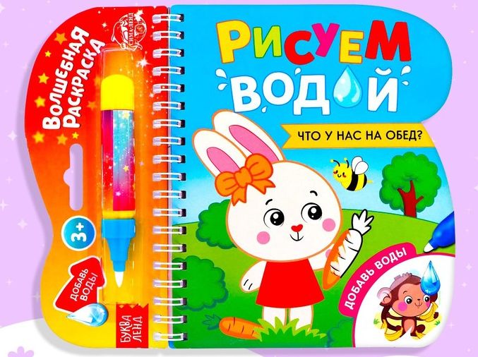 Водная раскраска Рисуй водой. Животные фермы   10303831 (Вид 2)