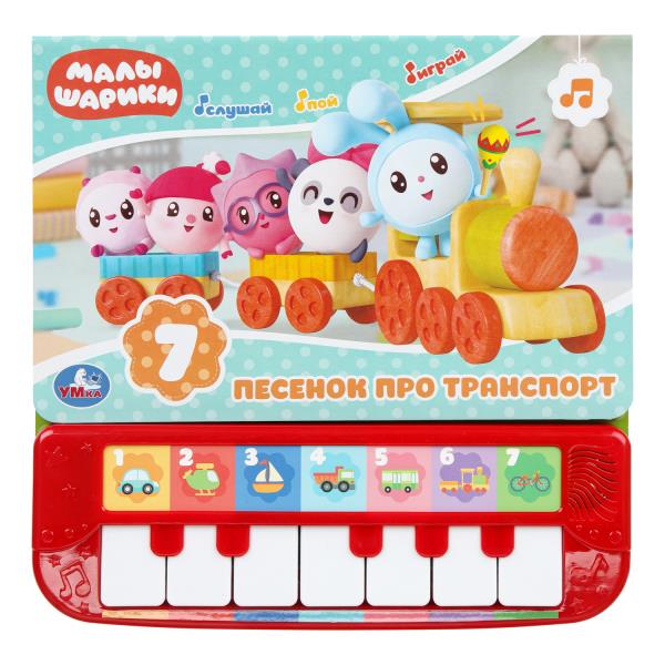7 песенок про транСПОРТ. Малышарики (пианино 7 клавиш, песенки) 247x247 12стр. Умка 9785506026372 (1