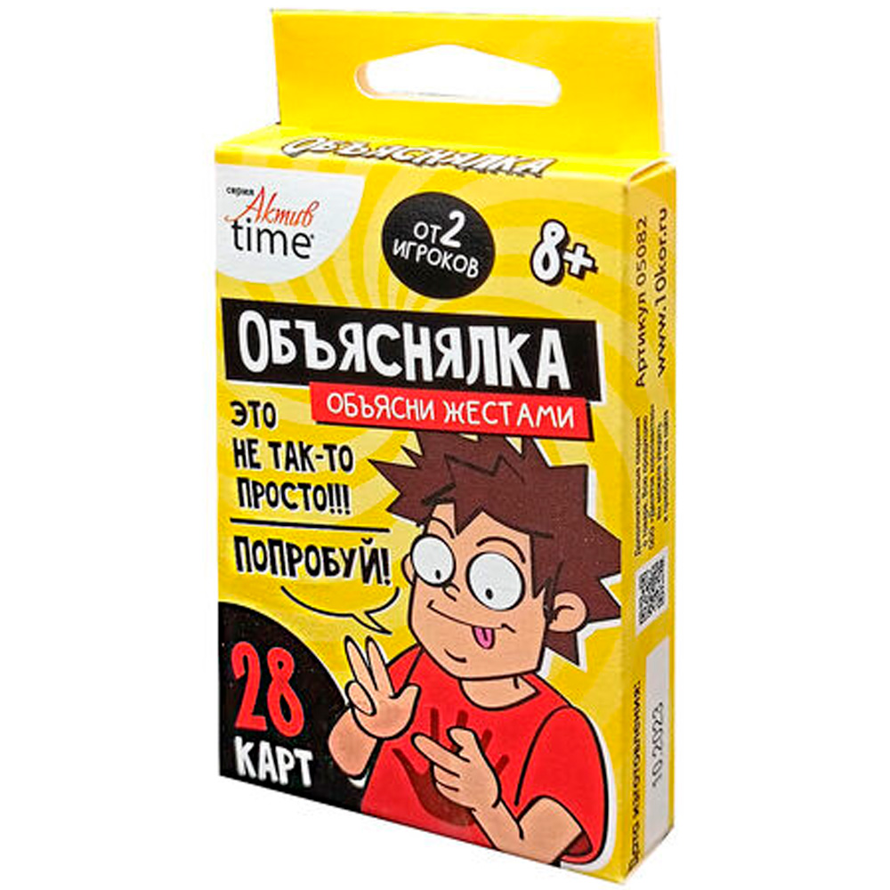 Игра настольная Объяснялка. Объясни жестами Актив time 05082