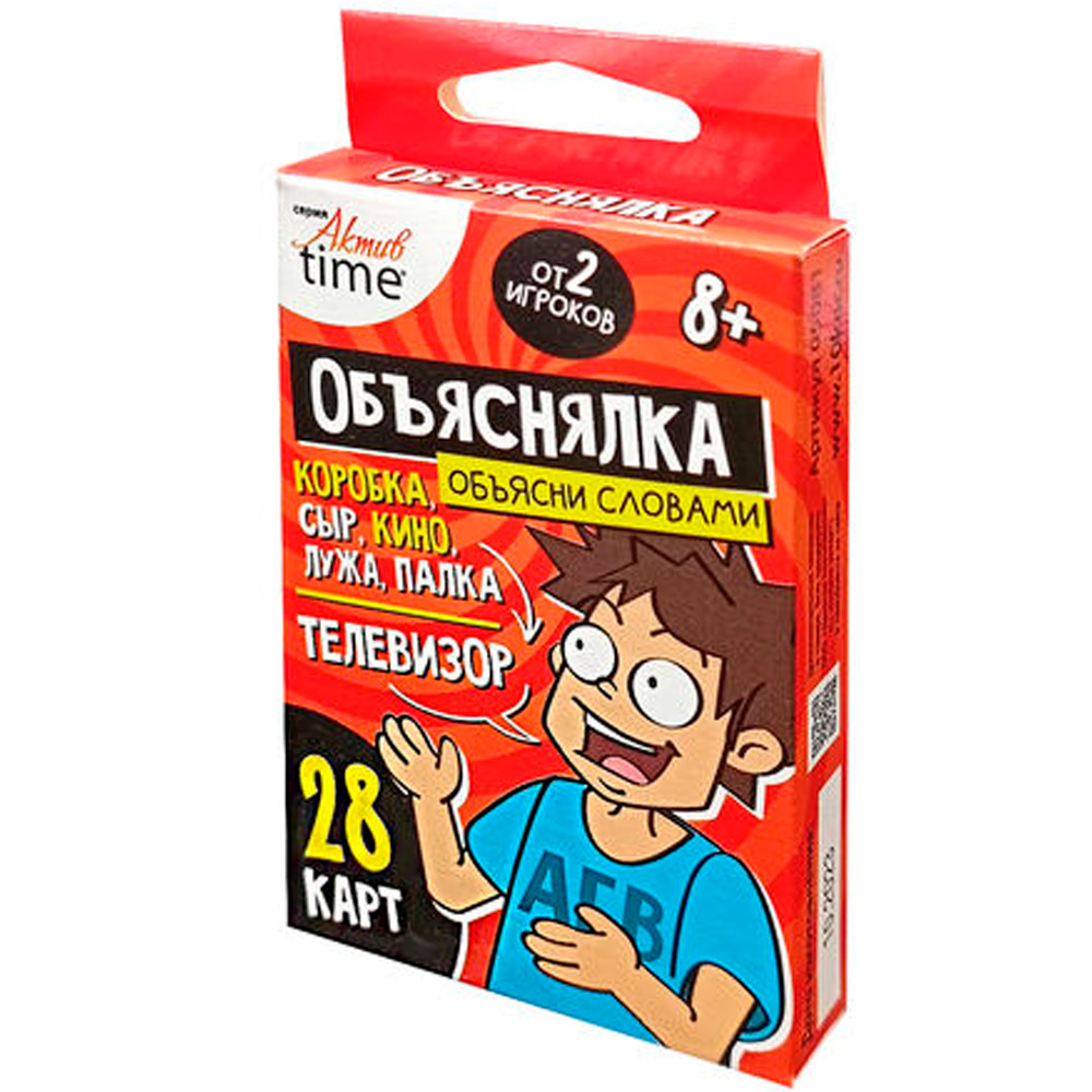 Игра настольная Объяснялка. Объясни слова Актив time 05081