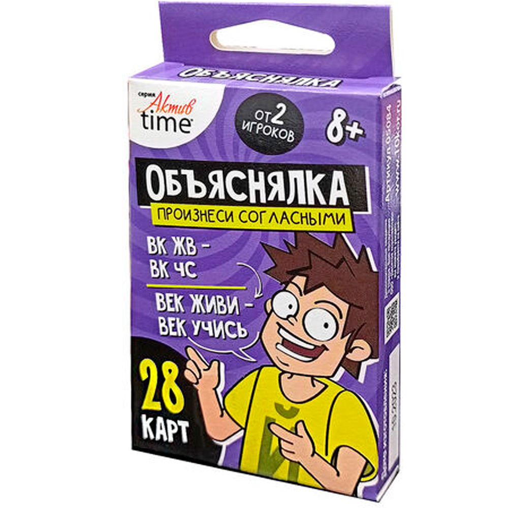Игра настольная Объяснялка. Произнеси согласными Актив time 05084