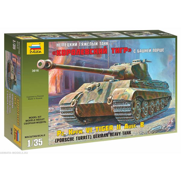 Немецкий танк Королевский тигр Порше (Звезда)