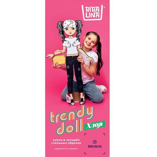 Кукла Trendy girl Хлоя картонная ИНП-102