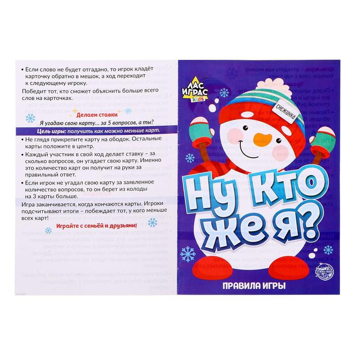 Настольная игра на угадывание слов Ну кто же я, №SL-04059   4896097 (Вид 3)