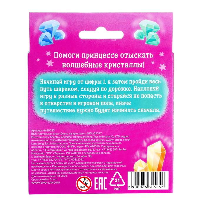 Настольная игра Охота на кристалл №SL-05547   6630525 (Вид 5)