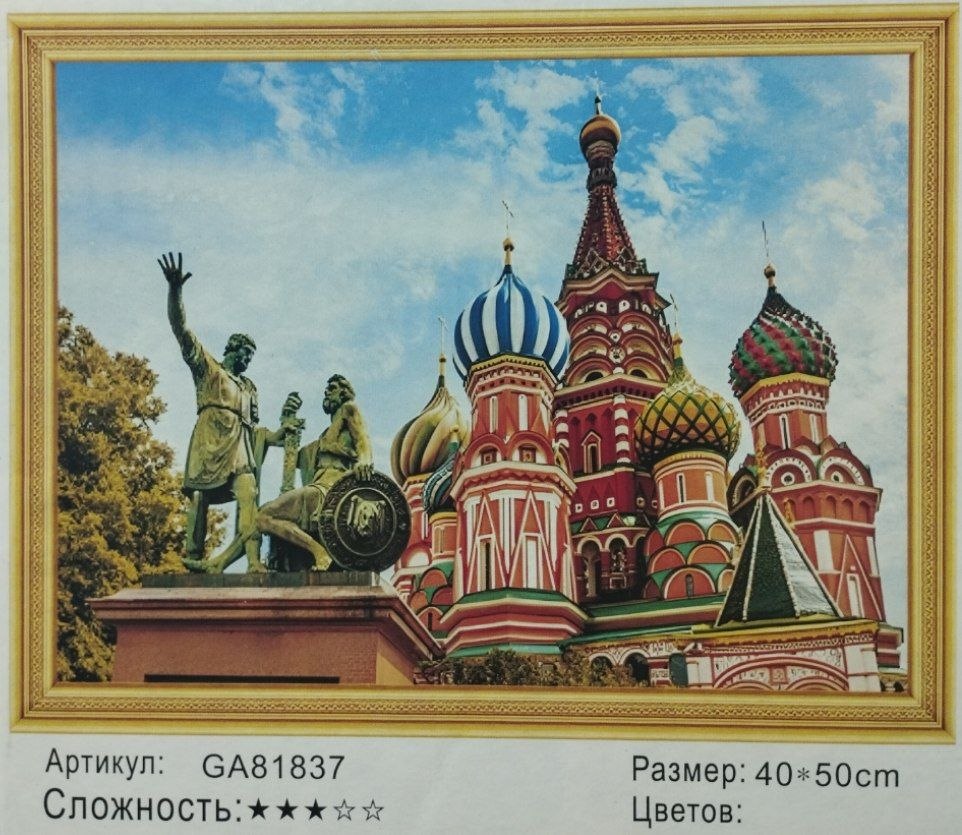 Алмазная мозайка 40х50 арт.GA81837