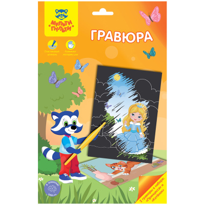 Гравюра Мульти-Пульти Для девочек: Принцесса и котенок, А5