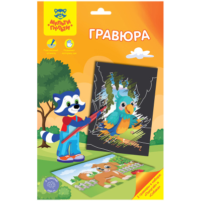 Гравюра Мульти-Пульти Домашние любимцы: Попугай и собака, А5