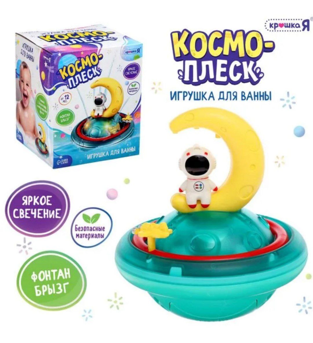 Крошка Я Игрушка для ванной Космоплекс SL-07158   10424959