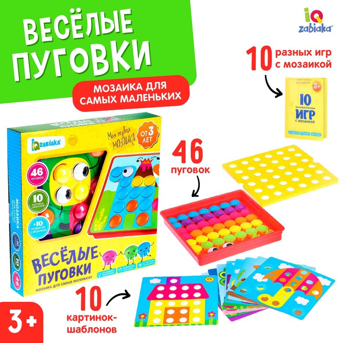Мозаика для самых маленьких Весёлые пуговки, №SL-00583 2619844