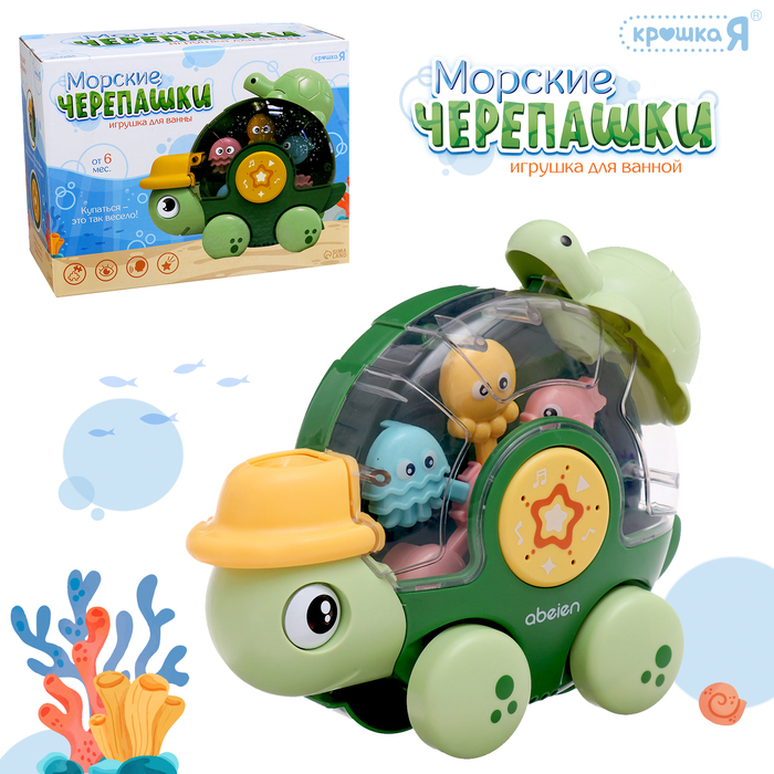 Крошка Я Игрушка для ванной Морские черепашки SL-06987   10405083