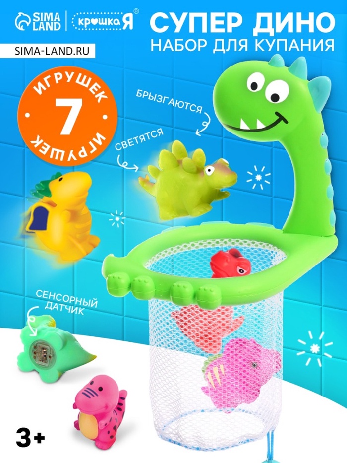 Крошка Я Игровой набор для купания Супер Дино SL-07284 световые эффекты, 7 предметов 10819862