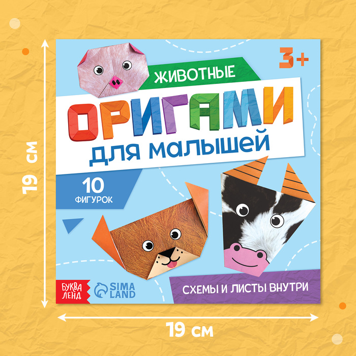 Книга-оригами Для малышей, 28 стр. 10412269