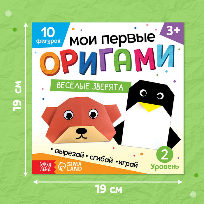 Книга-оригами Весёлые зверята, 28 стр. 10412267