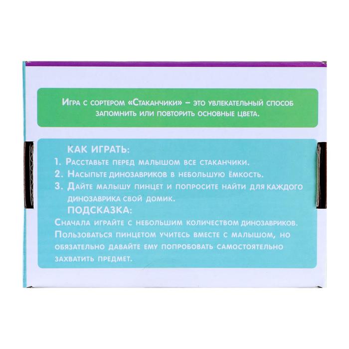 IQ-ZABIAKA Сортер-стаканчики Динозаврики-растушки   4463908 (Вид 2)
