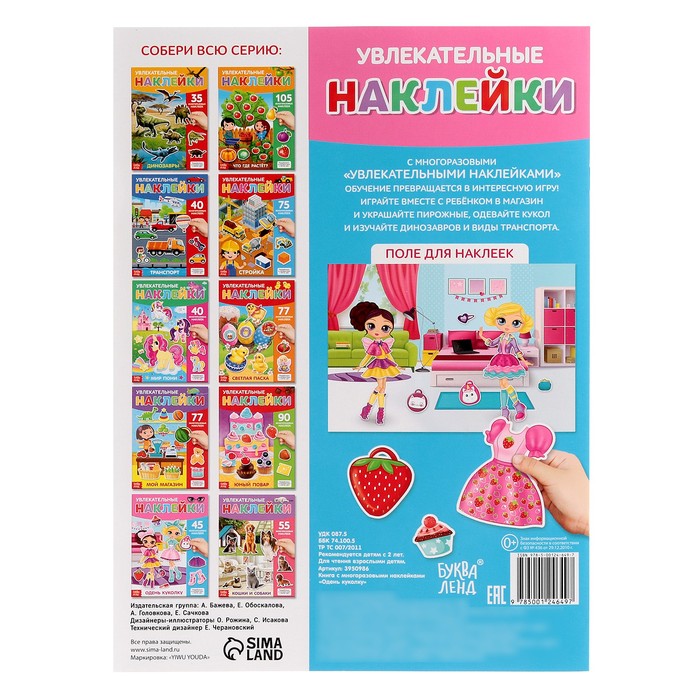 Книга с многоразовыми наклейками Одень куколку   3950986 (Вид 4)