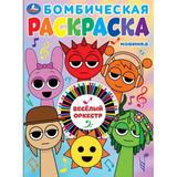 Весёлый оркестр. Бомбическая раскраска. 214х290 мм. Скрепка. 16 стр. Умка в кор.50шт