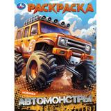 Автомонстры. Раскраска. 214х290 мм. Скрепка. 16 стр. Умка в кор.50шт
