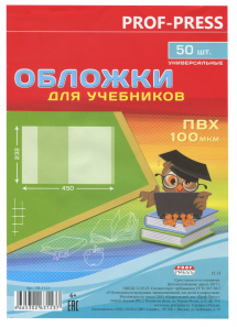 Обложка  для учебников, универсальная (ОБ-3123) ПВХ 100 мкм, 232*450, кратно 50