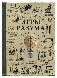 ТМCollezioneЗАПИСНАЯ КНИЖКА А5 128л. ИГРЫ РАЗУМА-2 (128-0527) (7БЦ,порол,мат.ламин)