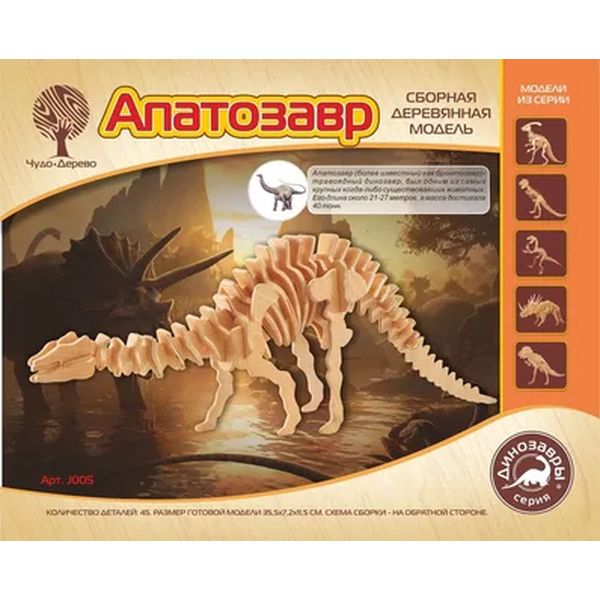 Апатозавр (Чудо-дерево) (Вид 1)