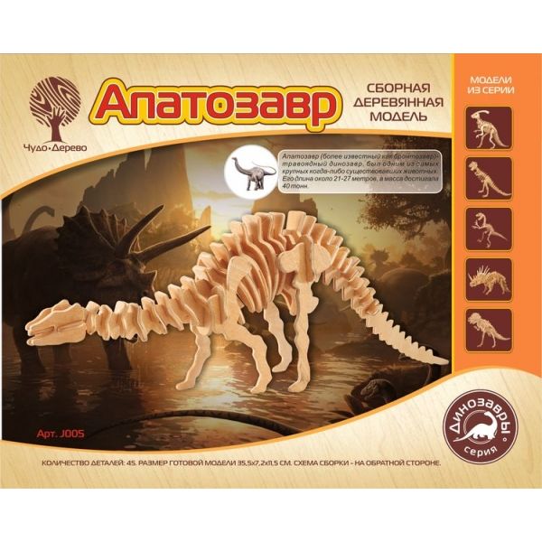 Апатозавр (Чудо-дерево) (Вид 1)
